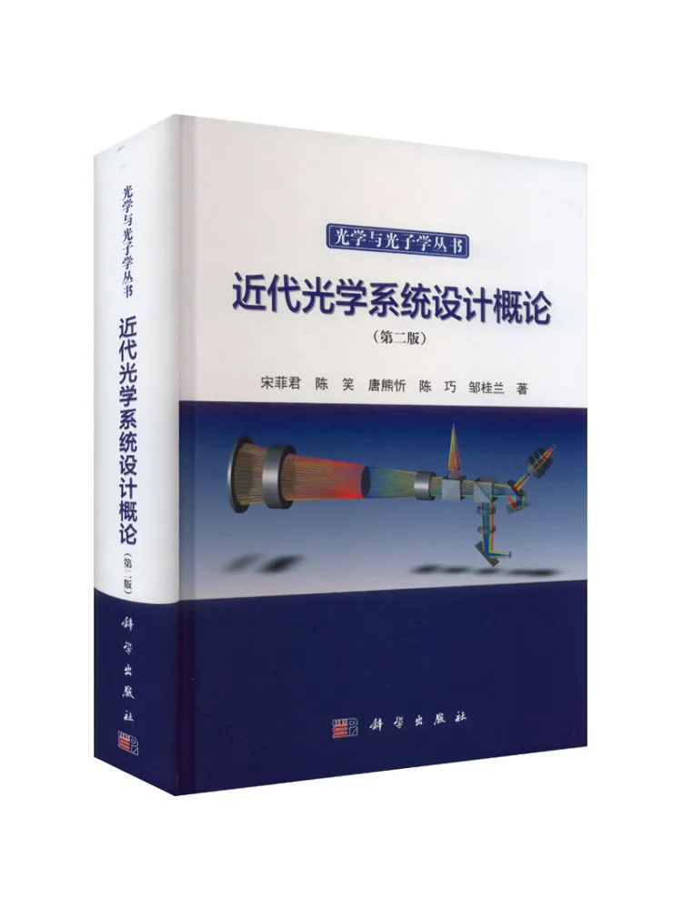 Book-Winshare Introduction To Modern Optical System Design Second Edition