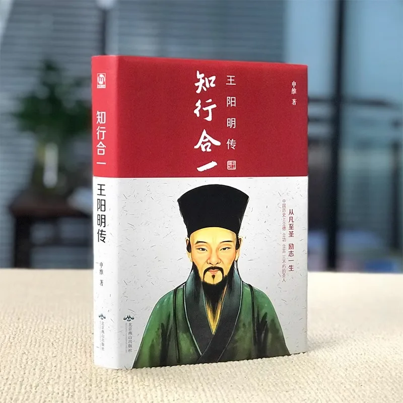 The Original Version of Wang Yangming's Biography: A Novel Biography of Wang Yangming's Growth Process