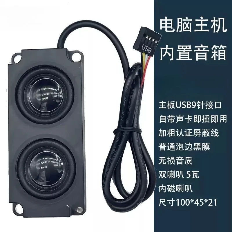 Computer Host Built-in Speaker Motherboard Audio USB 9-Pin Interface Lossless Sound Quality Mini Portable Speaker Black
