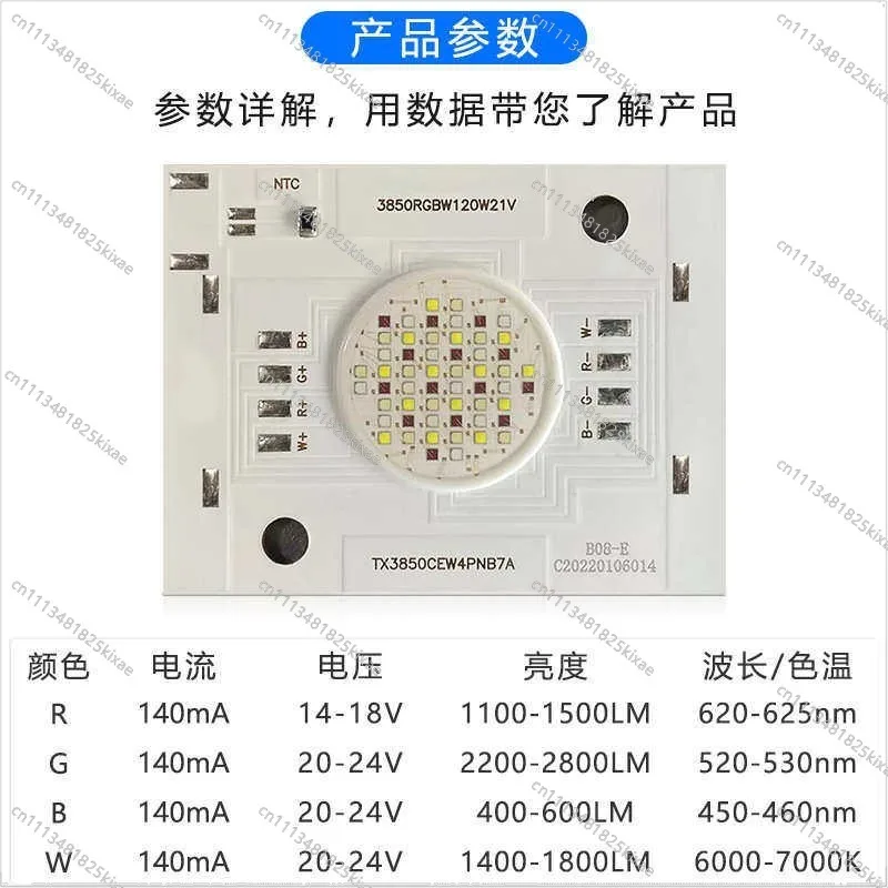 For 120W High-power RGBW Integrated Light Source, Landscape Lighting Stage Light Beads RGBW Four-in-one
