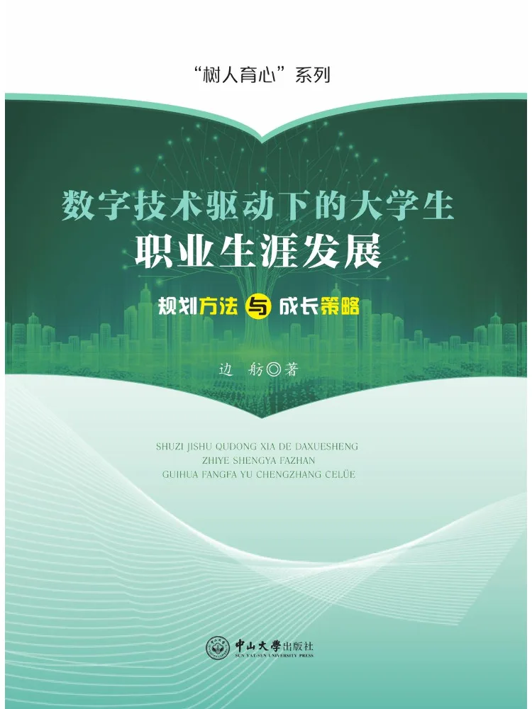 Book-Winshare Career Development For College Students Driven By Digital Technologies Planning Methods and Growth Strategies
