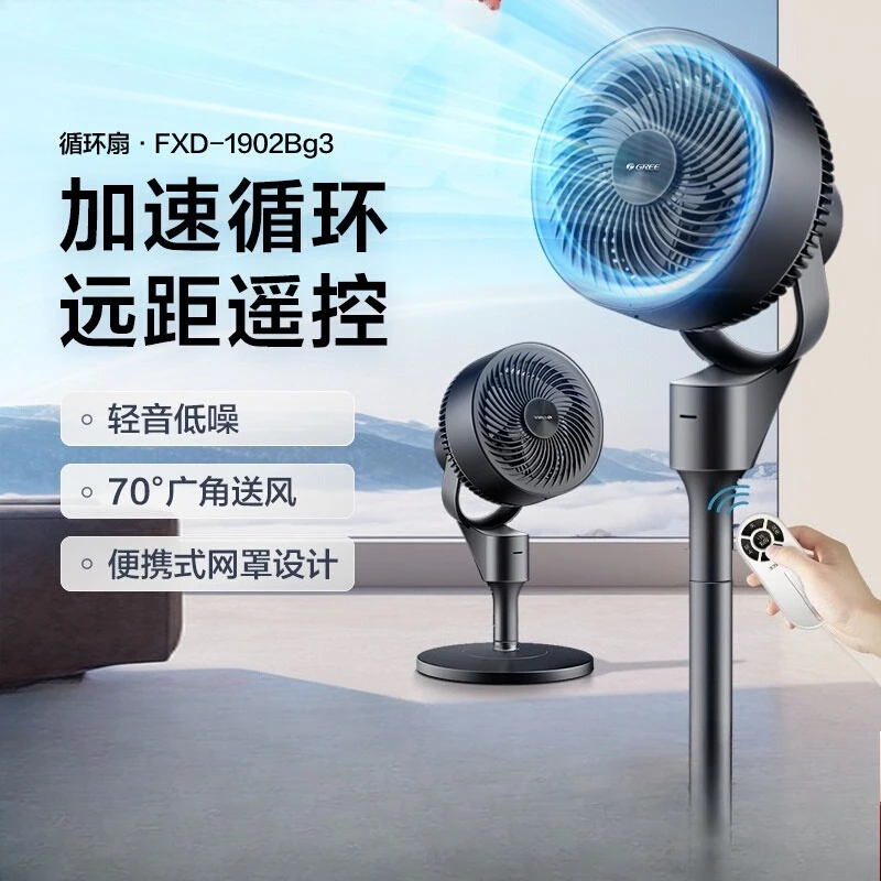 Air circulation fan Household electric fan Remote control table Vertical shaking timing floor fan