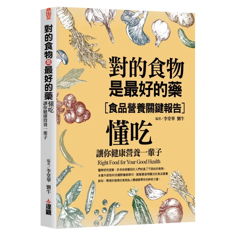 

Правильная еда — лучшая медицина знает, как ешь, чтобы сохранить вам здоровый и питательный в течение жизни 9786267487488