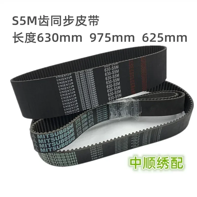 Computer embroidery machine accessories belt 975-S5M high-speed synchronous belt 630-S5M 625-S5M belt