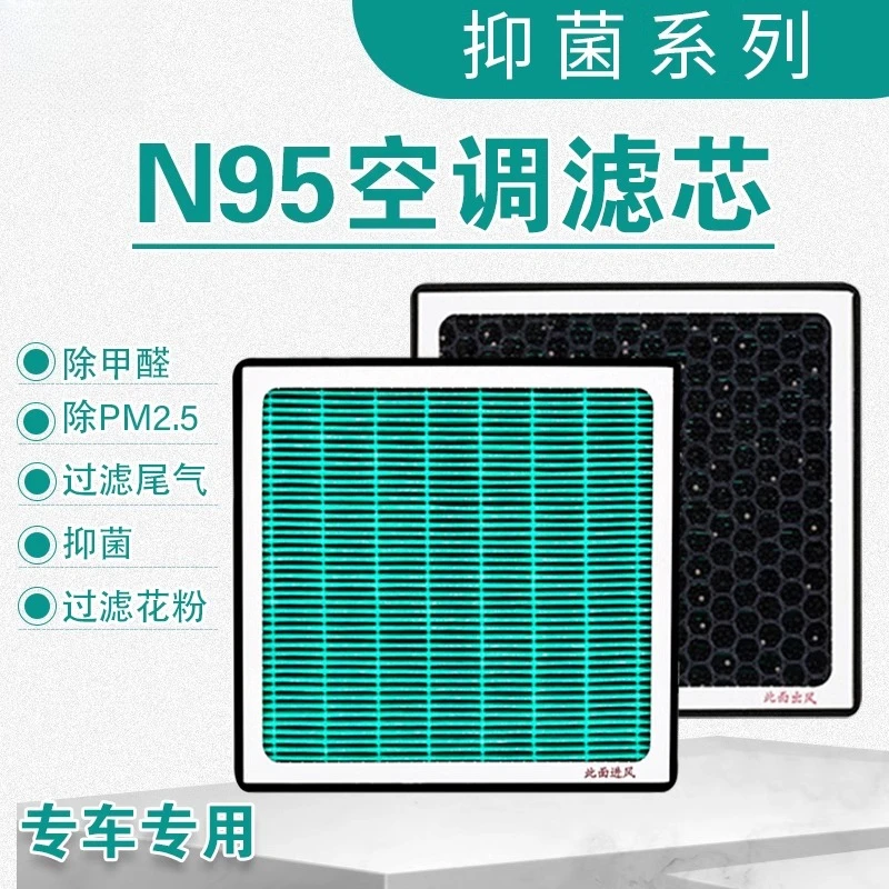 For NIO ES8 ES7 ES6 First Generation/EC6 EC7 Air Conditioning Filter Cartridge Electric Vehicle PM2.5 Activated Carbon