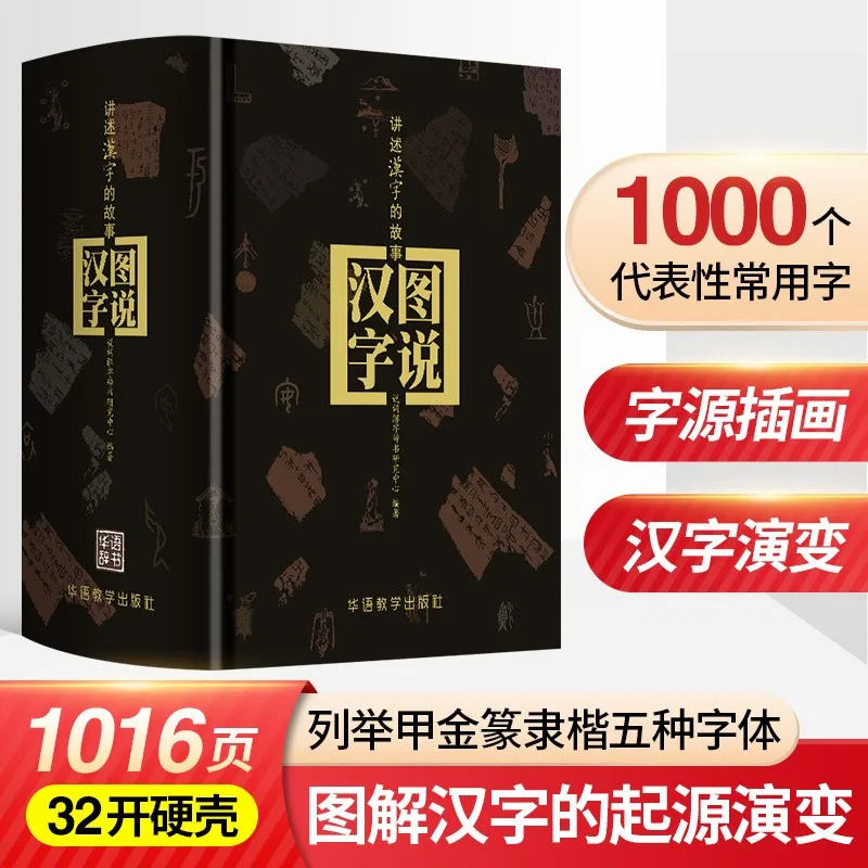 Illustrated Chinese Characters Book with 1000 hanzi Story China Literary study Tool Dictionary With 5 Fonts