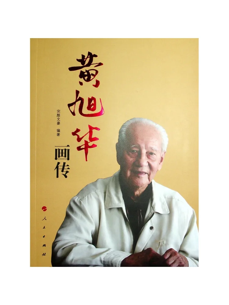 Livre-Winshare Huang Xuhua : Une biographie illustrée