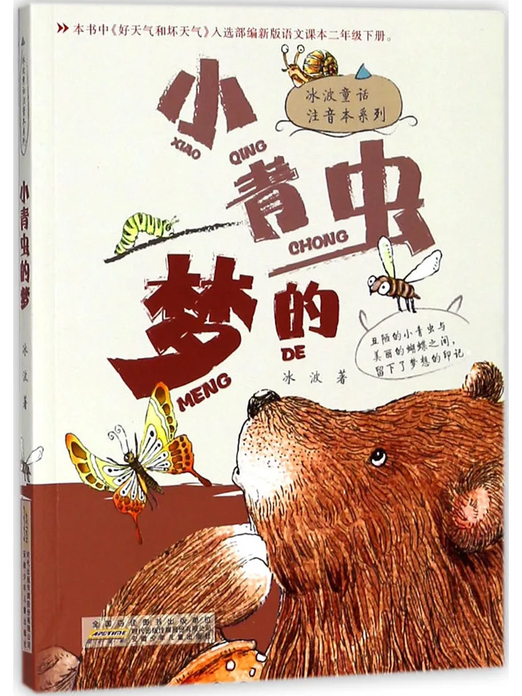 

Книга-Winshare Little Green Worm's Dream