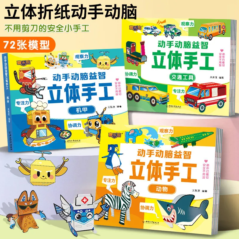 Hands-On 3D Craft & Educational Toys for Toddlers: Focus Training DIY Paper Crafts | Transport Vehicles