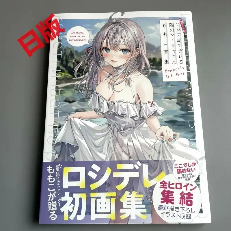 Eri-chan, My Seatmate, Uses Russian to Hide Embarrassment Art Collection Book Album Photo Book Cartoon Characters Illustration