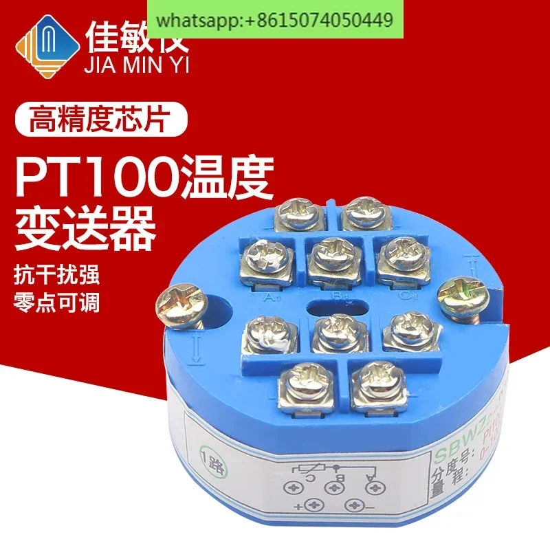 وحدة إرسال درجة الحرارة المزدوجة المتكاملة SBWZ المقاومة الحرارية PT100 إرسال درجة الحرارة 4-20mA الإخراج