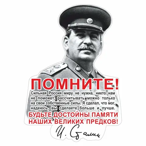 наклейка Сталин (Помните (22) )-Наклейка на автомобиль, виниловая наклейка, водонепроницаемая наклейка на заднее окно, кемпер, бампер, украшение для ноутбука, SH778