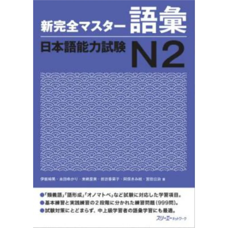 New Japanese Proficiency Test N2 Etsuko Tomomatsu Sachi Fukushima 3 A Network 9784883195749 Book