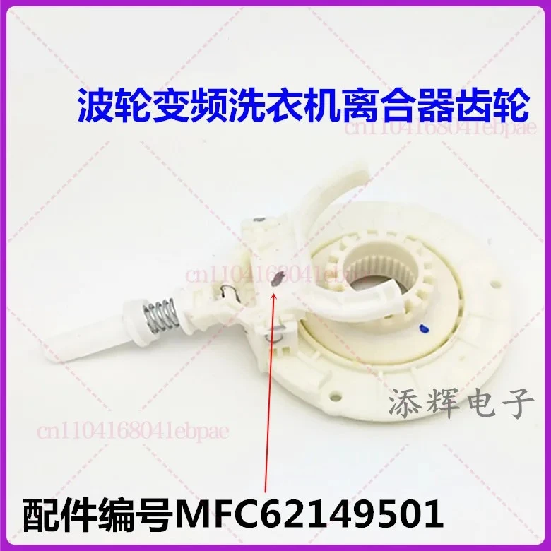 For LG variable frequency pulsator T60 washing machine T70MS33PDE clutch gear DD motor disk sleeve