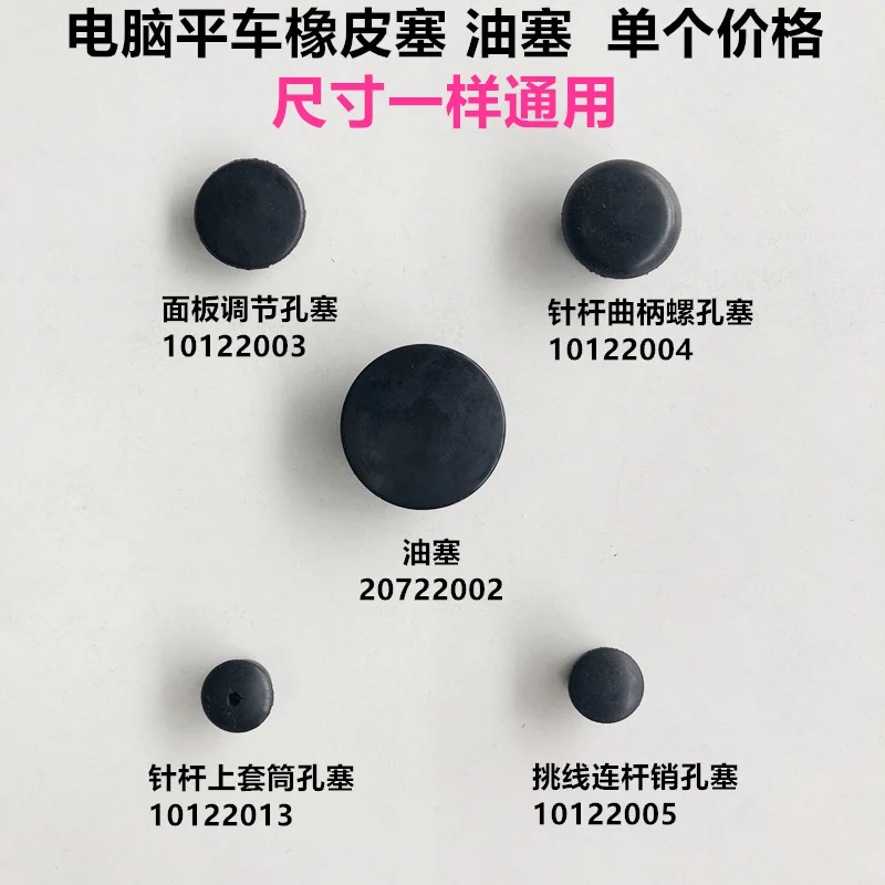 10PCS universal adjustment hole rubber cushion plug oil plug needle bar upper sleeve hole industrial sewing machine parts