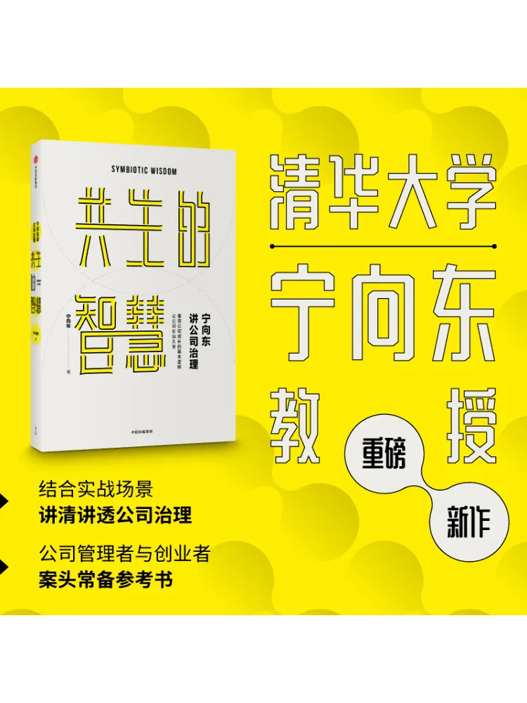 Book-Winshare Ning Xiangdong يتحدث عن حكمة الشركات وحكمة الاستفادة المتبادلة #2