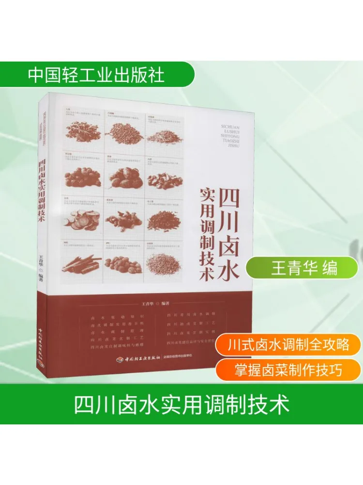 

Книга-Winshare Практическая технология модуляции для Сычуаньского рассола