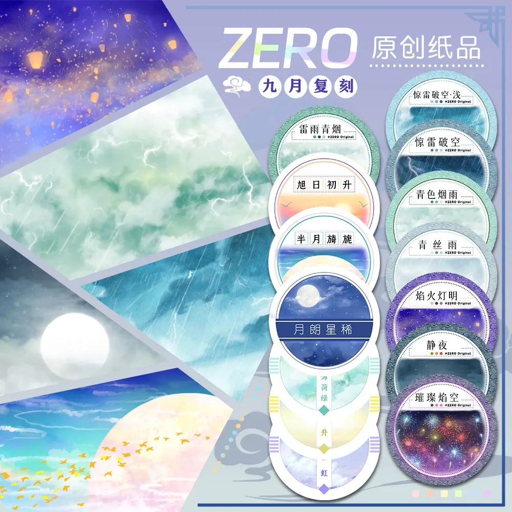 

ЗЕРО # Сентябрьская репродукция, грозовая буря, синий дым, синий дым, древний стиль, пейзаж, васи, лента для домашних животных, наклейка, журнал, скрапбук C