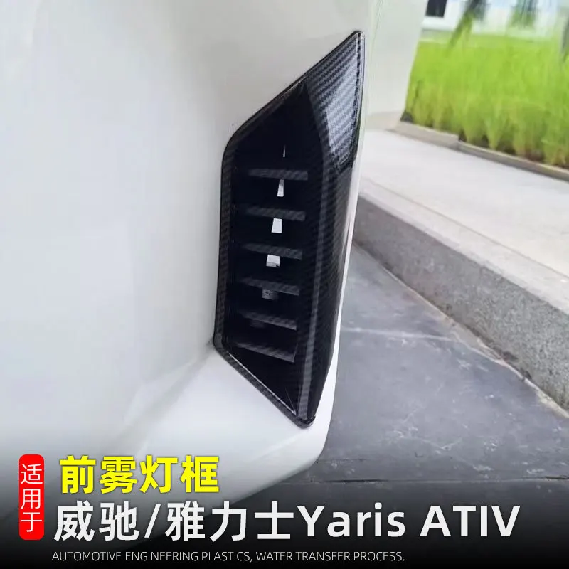 

Для Toyota Yaris Ativ/Vios 2023 2024, автомобильная передняя и задняя противотуманная фара, крышка лампы, аксессуары, ABS, углеродное волокно