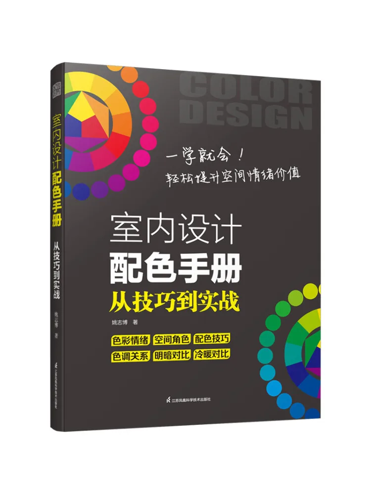 Book-Winshare Interior Design Color Palette Hand From Techniques To Practical Application