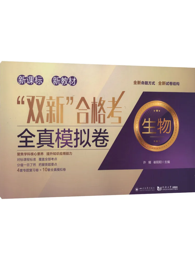 

Книга-Winshare Shuangxin, квалифицированный экзамен, полная тестовая бумага, биология