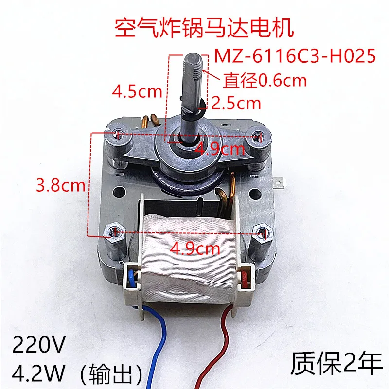 Air Fryer Motor MZ-6116C3 Universal Single-Phase Shaded Pole Asynchronous Motor Fan Motor Accessories