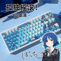 122 Keys Lonely Rock Yamada Ryo Theme Four Sided Transparent Pudding Keycaps OEM High PBT Heat Sublimation Keycaps