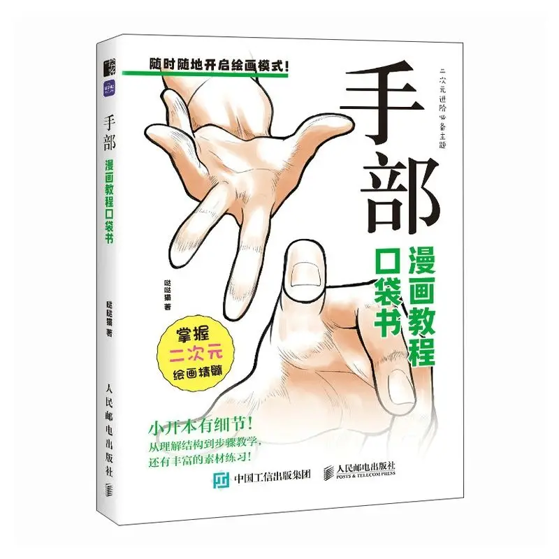 

Pocket Size Manga Tutorial Book for Beginners Learn Anime Character Dynamic Hand-Drawn Illustrations Zero Basic Drawing Textbook
