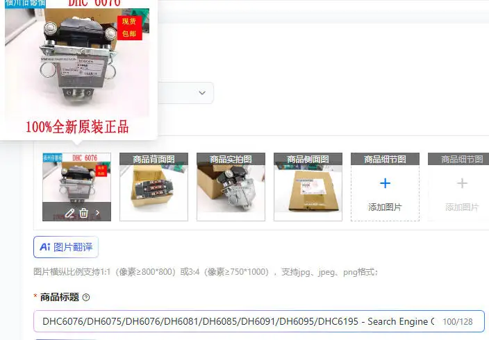 DHC6076/DH6075/DH6076/DH6081/DH6085/DH6091/DH6095/DHC6195 - Search Engine Optimization Product Title