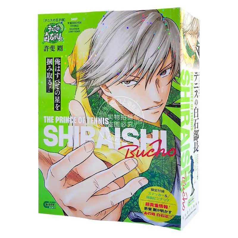 Manga Japonés Importado, Nuevo Príncipe del Tenis, Shiraishi Zenosuke, Shiraishi Minister, Shitenboji
