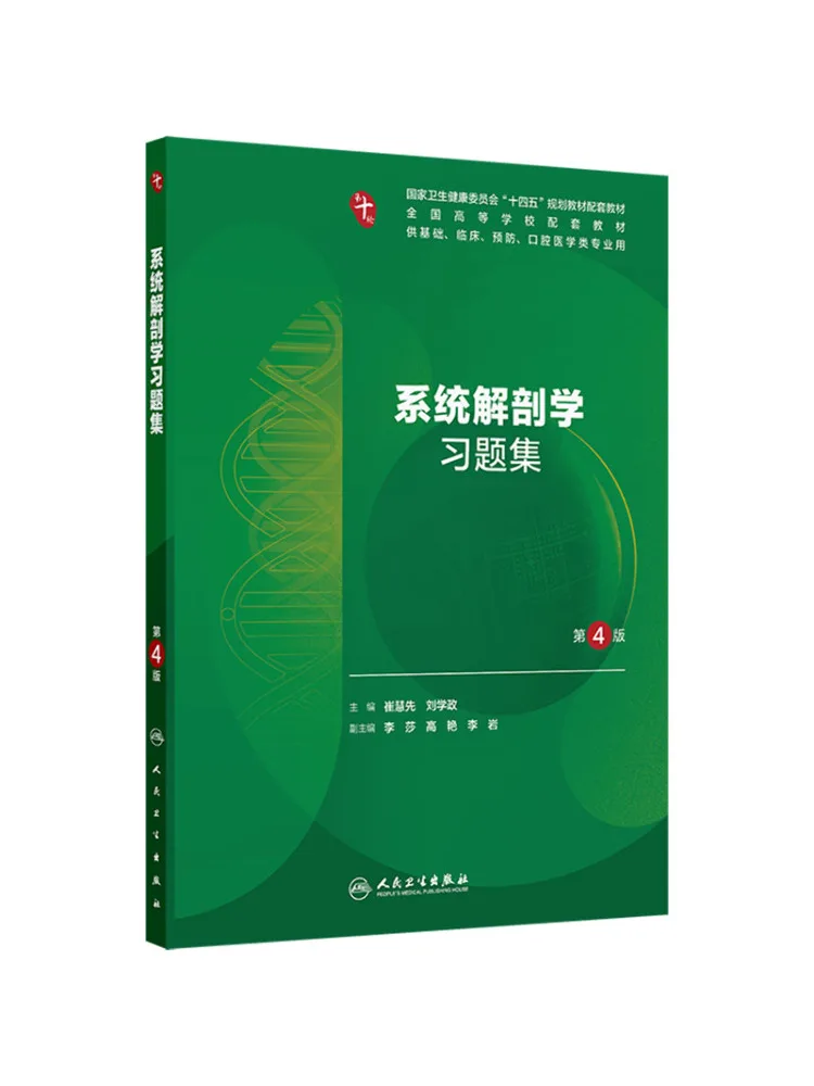 Book-Winshare System Anatomy Study Question Collection 4th Edition