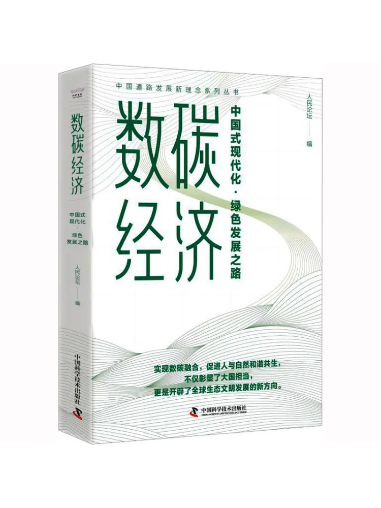 Livre - Winshare Économie carboneuse : Modernisation chinoise et chemin vers le développement vert