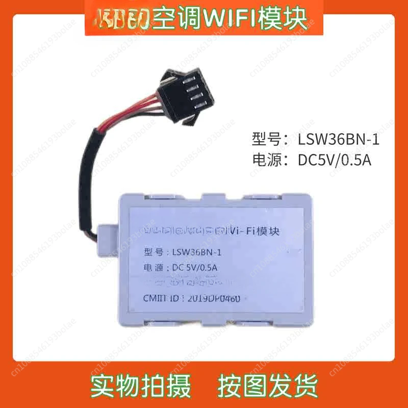 air conditioner wireless WIFI module LSW36BN-1 Internet of Things mobile phone remote network receiving board assembly