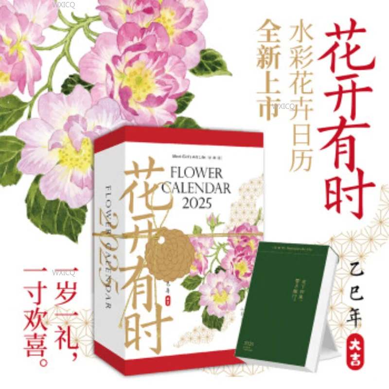 2025 calendar desk calendar New Year gift Year of the Snake Flowers bloom sometimes Hand-torn watercolor flower decorations