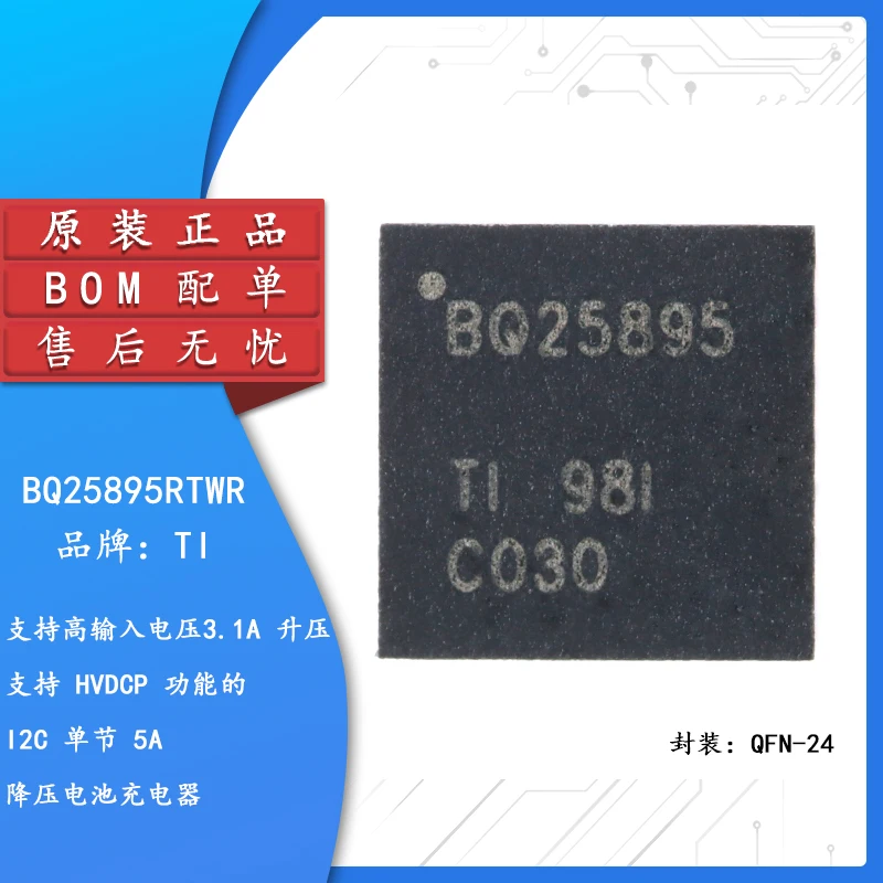 

Original genuine patch BQ25895RTWR WQFN-24 single section 5A fast charger chip