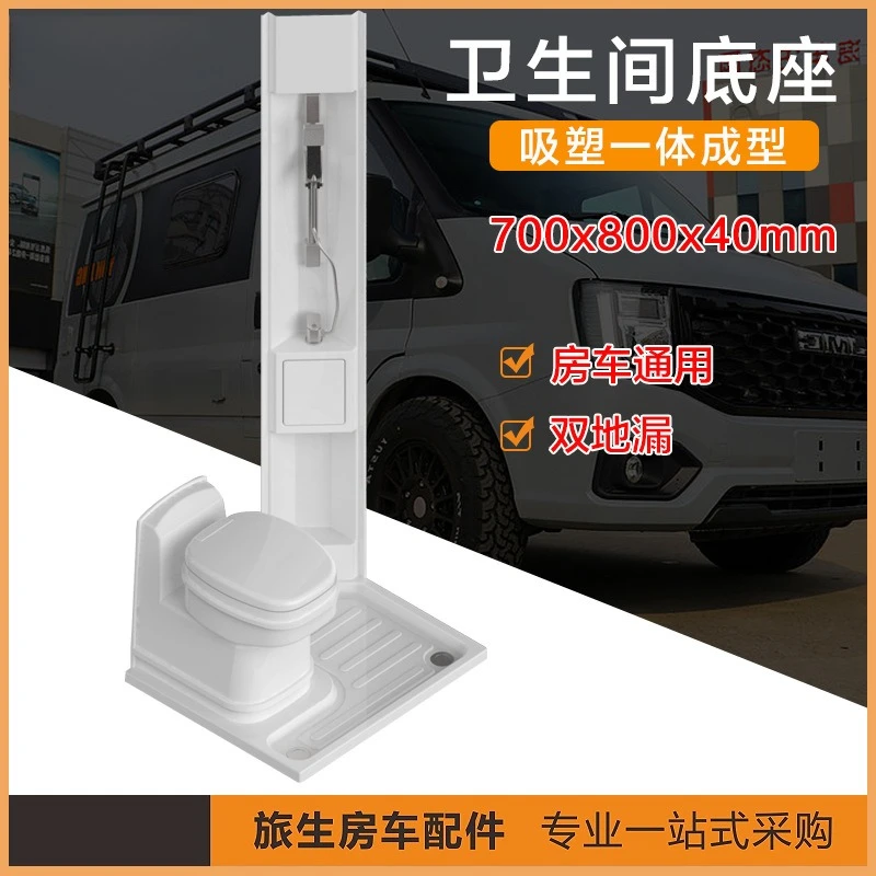 RV accessories manufacturer RV special bathroom chassis 700x800 acrylic integrated molding