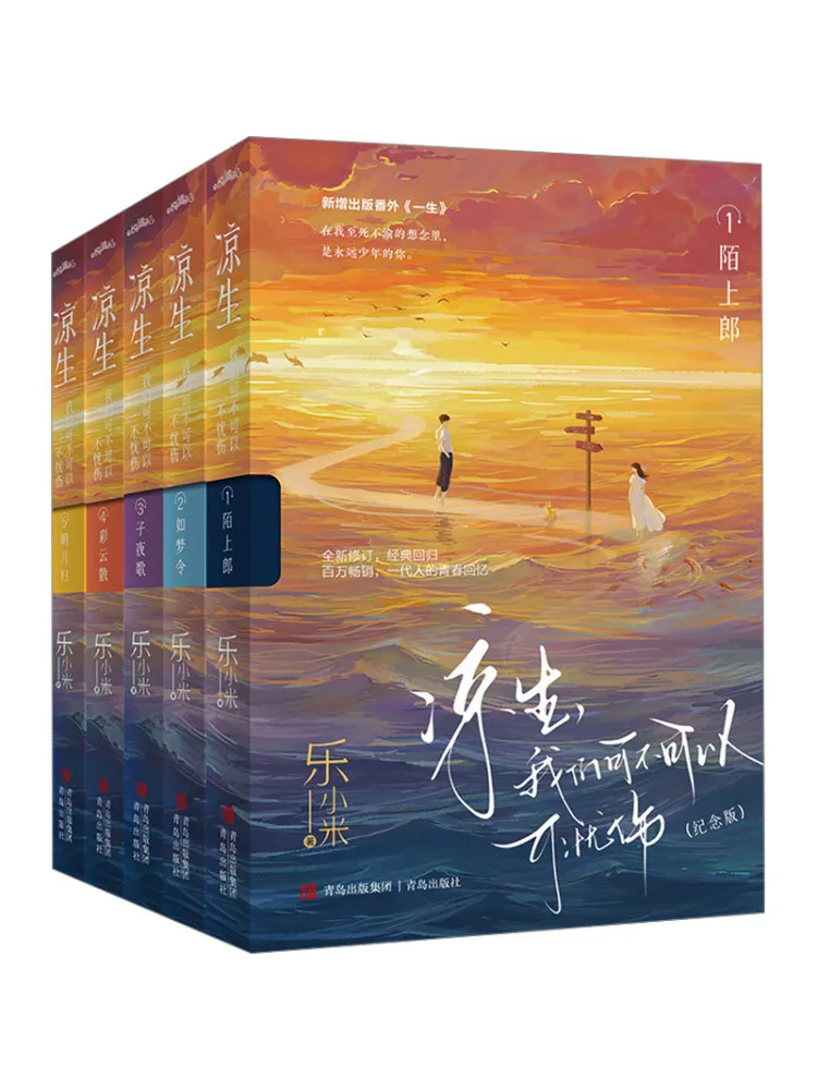 

Book-Winshare Liang Sheng Can We Not Be Sad Memorial Edition Set 1 5