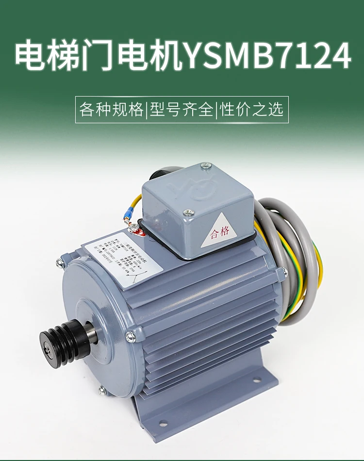 Elevator door motor YSMB7124 three-phase asynchronous motor YMTB71M-4