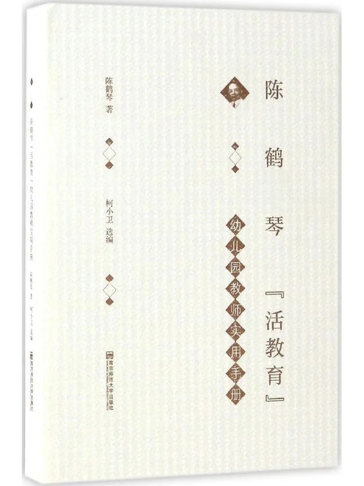

Книга-Winshare Chen Heqin's "Живое образование" Практическая рука для учителей детского сада