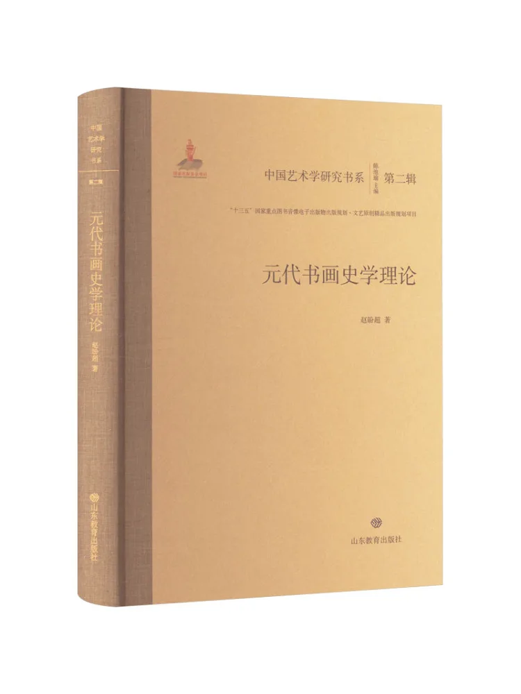 

Book-Winshare The Theory Of History Of Painting and Calligraphy in Yuan Dynasty