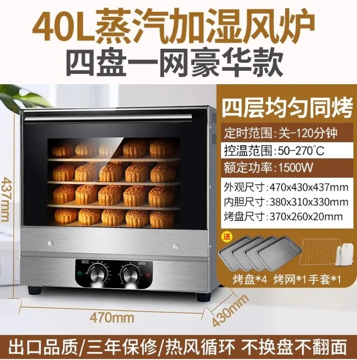 

SS81 Convection Oven Commercial Large Capacity 40L Home Private Baking Hot Air Steam Electric Oven