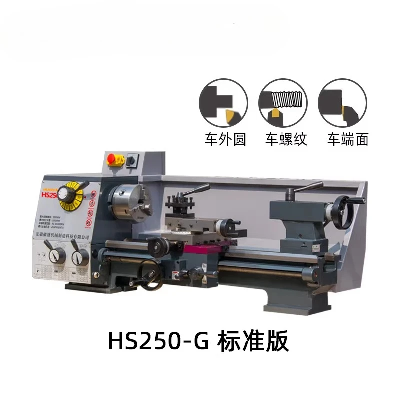 HS250-G small lathe mechanical woodworking desktop household precision metal gear industrial heavy duty