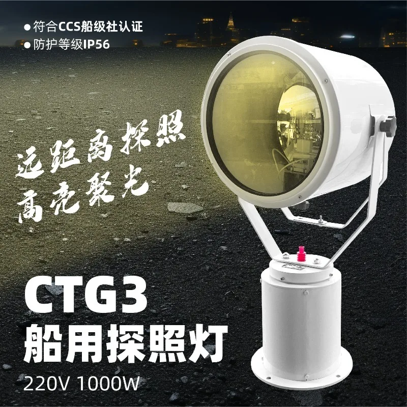 CTG3 E62 Marine Steel Searchlight 220V 1000W IP56 CCS Certified High Power Signal Spotlight for Boats Vessels Lighting Supplies