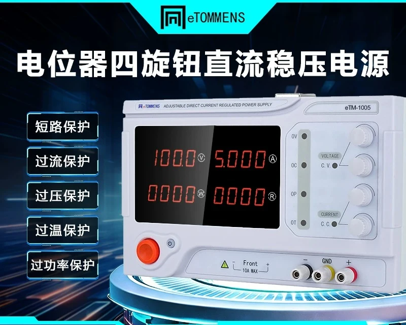 High-power DC regulated power supply high-precision potentiometer eTM-1560 (0-15V0-60A), eTM-15100 (0-15V0-100A)