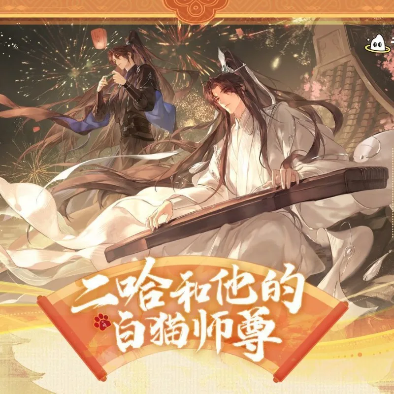 

The Husky and His White Cat Master Official Merchandise By Rou Bao Bu Chi Rou Alias Er Ha