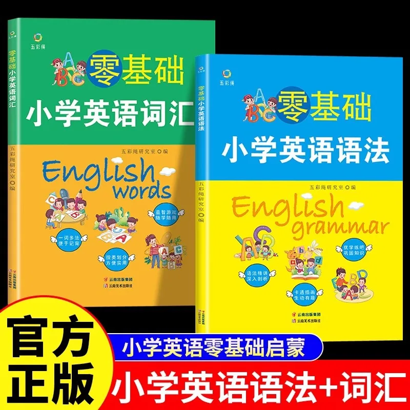 Zero Foundation Primary School English Grammar+Vocabulary Complete Daily Practice