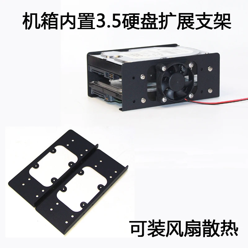 3.5 Hard Disk Expansion Fan Cooling in The Computer Chassis Mechanical Hard Disk Metal Support Double Layer