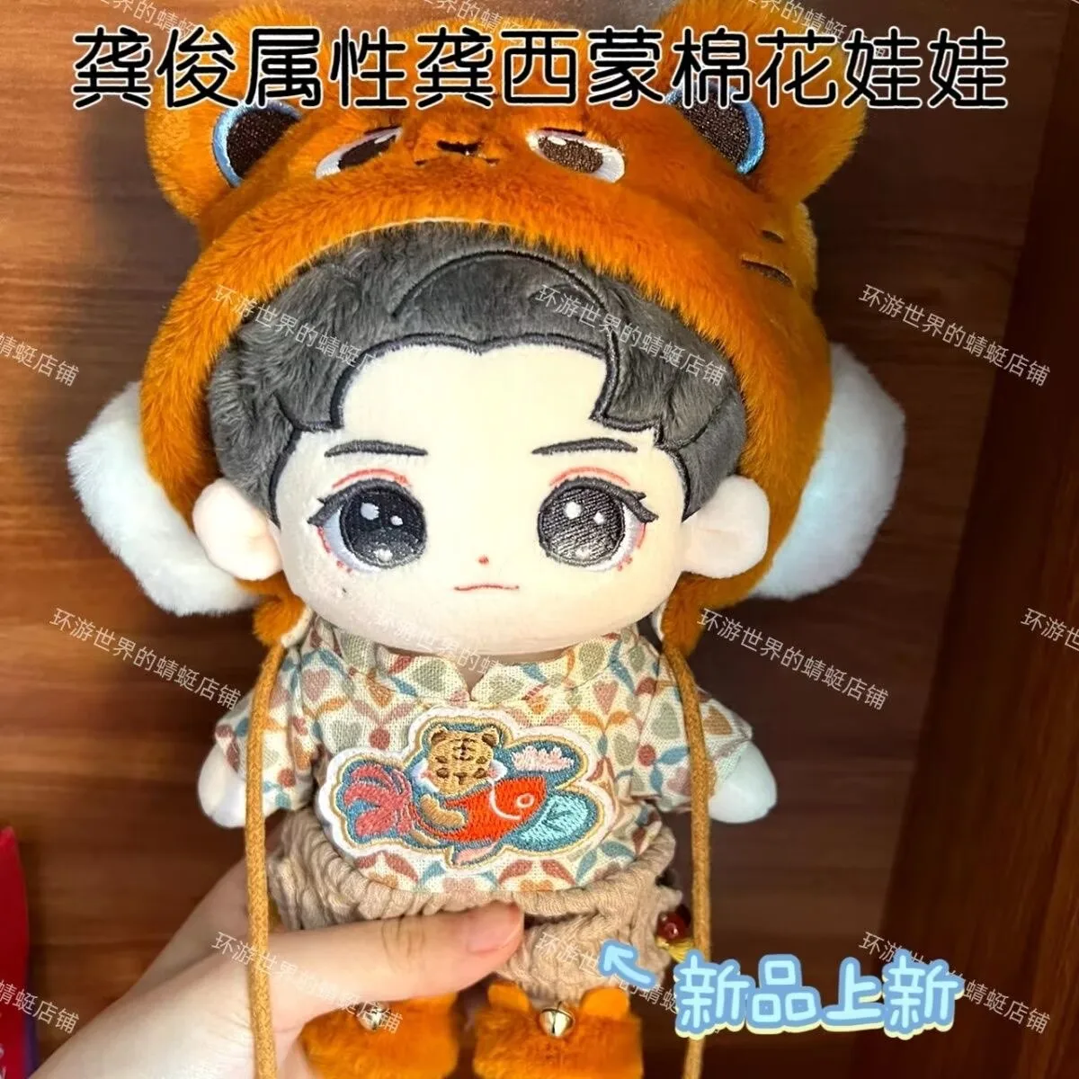 

New product launch: Gong Jun attribute, Gong Simon 20cm cotton doll, celebrity doujin, cute and super cute doll gift