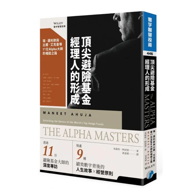 

Формирование руководителей средств по живой изгороди Rui The Rise Of 11 Alpha Masters, включая Dalio и Bill Ekman 9789869798587