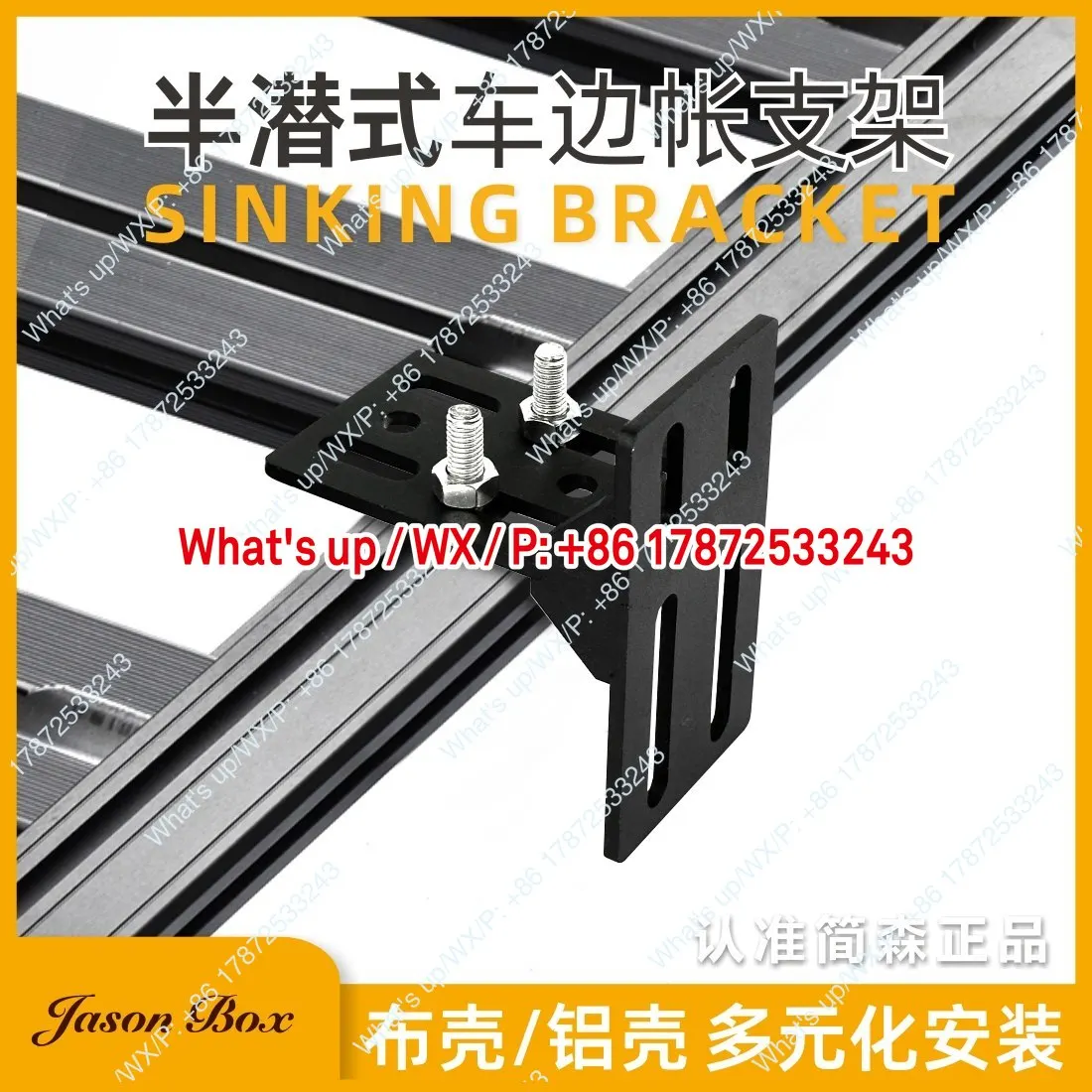 Outdoor car side tent semi submersible fixed bracket, side tent canopy, sunken roof platform crossbar, T-shaped screw